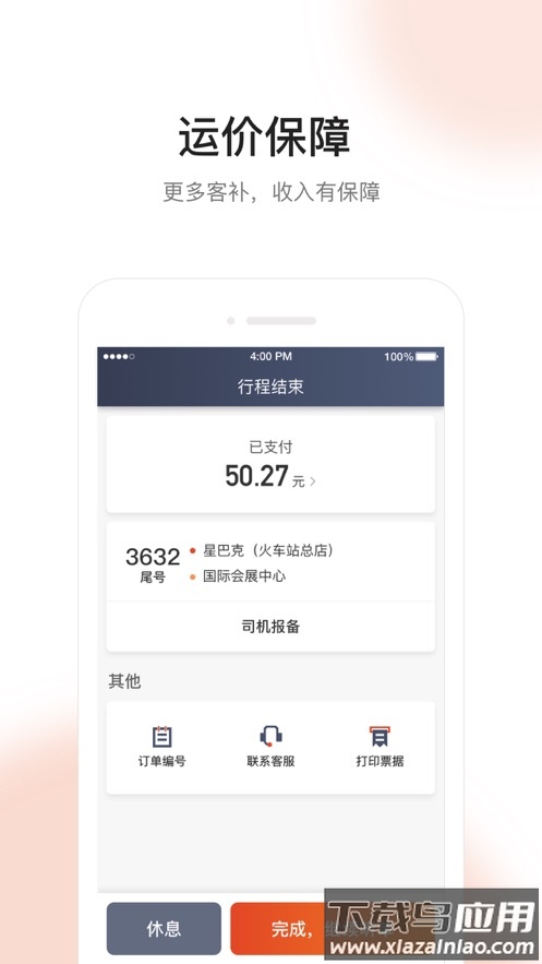 大象出行司机端下载最新版截图4