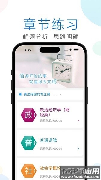 自考学习软件最新版截图1