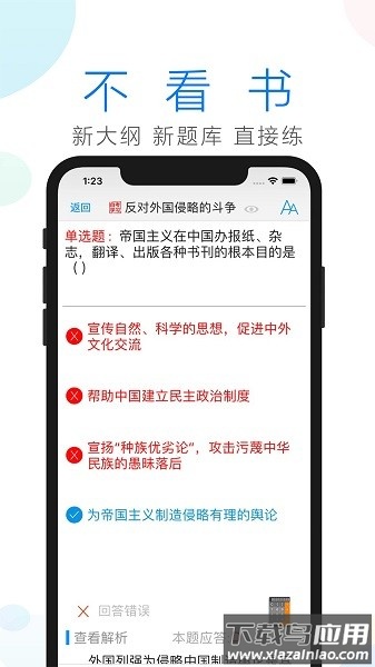 自考学习软件最新版截图2