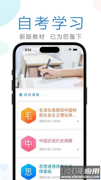 自考学习软件最新版截图3