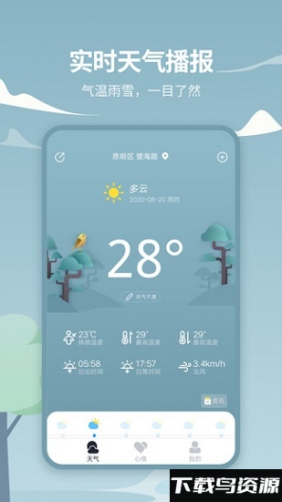企鹅天气预报app最新版截图3