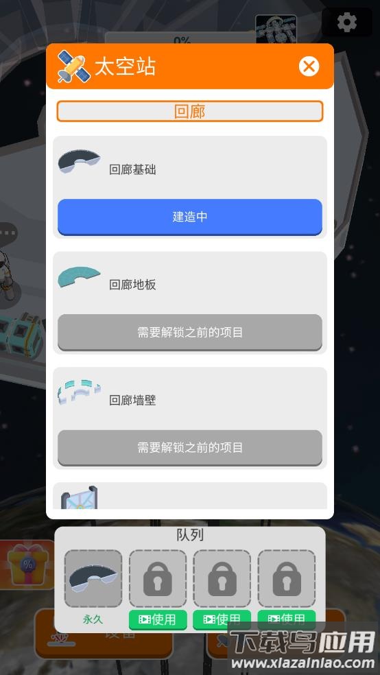 太空站建造者手游最新版截图2