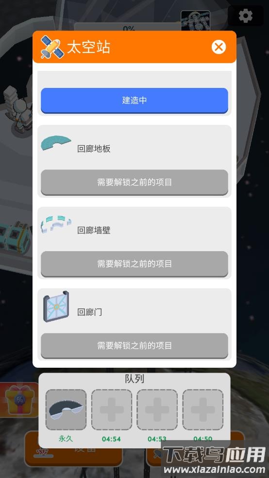太空站建造者手游最新版截图3