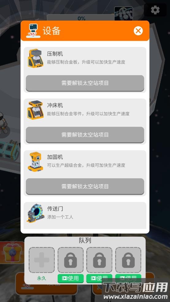 太空站建造者手游最新版截图4