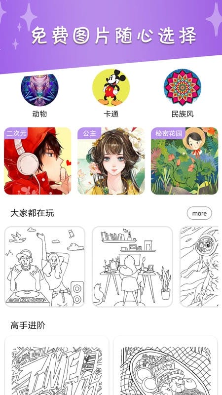 梦幻数字填色app最新版截图2