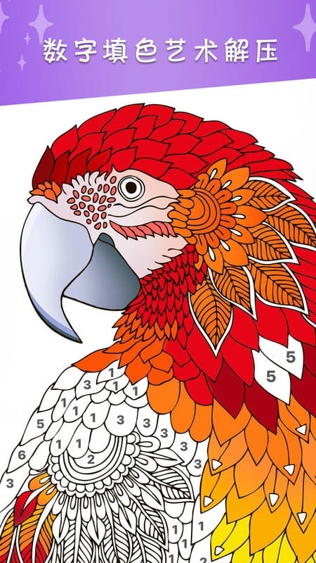 梦幻数字填色app最新版截图3