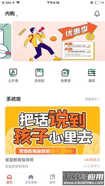 勤勉课堂最新版本最新版截图3