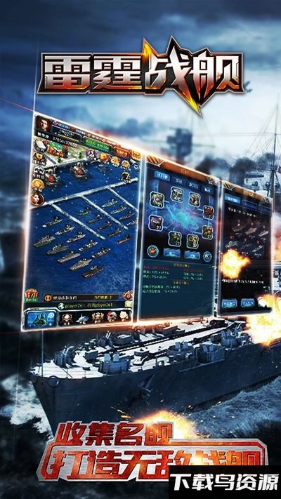 雷霆战舰官方版最新版截图1
