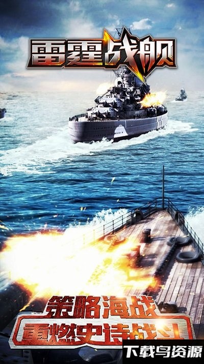 雷霆战舰官方版最新版截图2