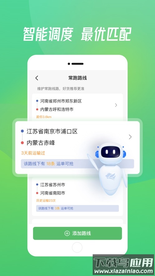 粮运通司机app最新版截图2