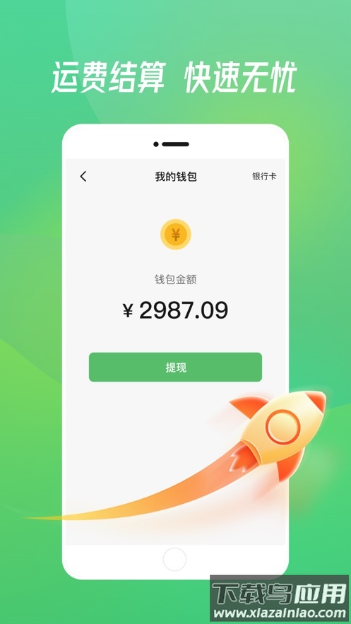 粮运通司机app最新版截图3