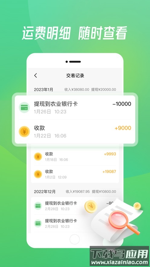粮运通司机app最新版截图4