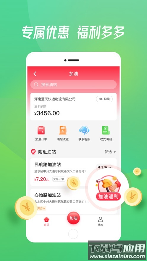 粮运通司机app最新版截图6
