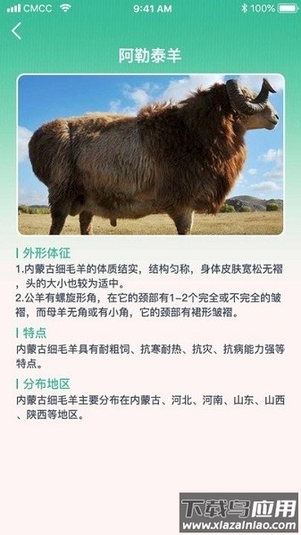 养羊指南软件下载