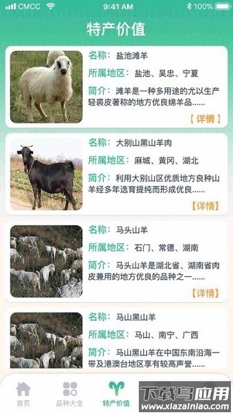 养羊指南app最新版截图1