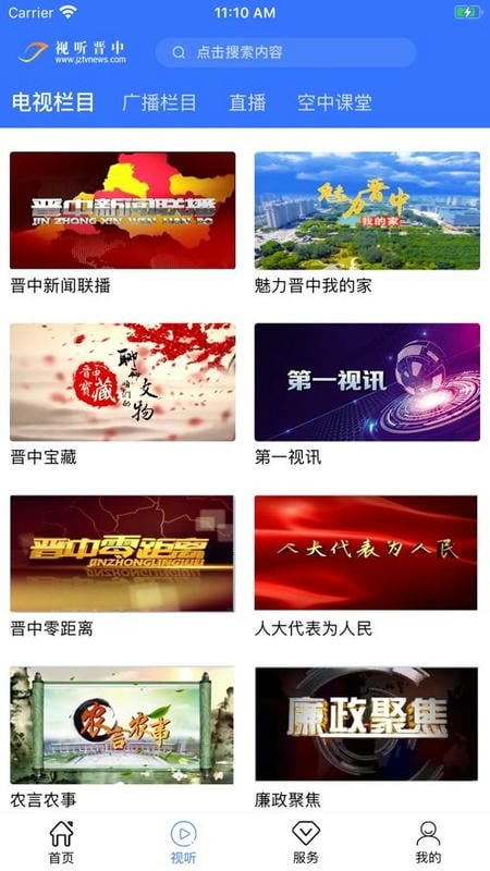 视听晋中app最新版截图1