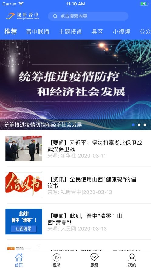 视听晋中app最新版截图2