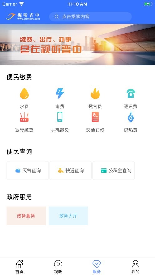 视听晋中app最新版截图3