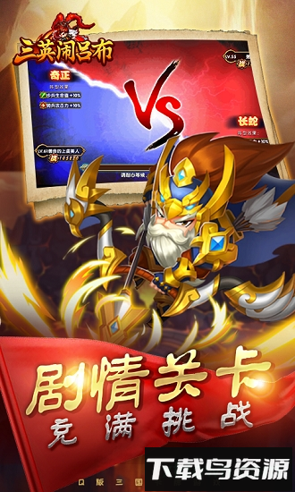 三英闹吕布内购破解版最新版截图1