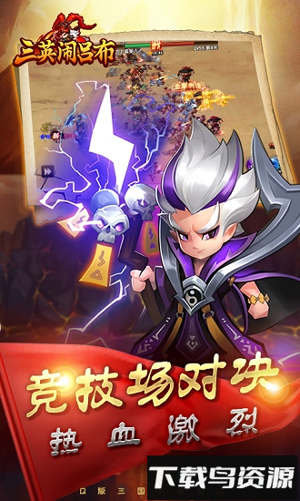 三英闹吕布内购破解版最新版截图2