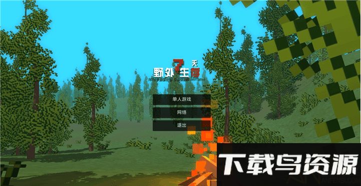 7天野外生存中文版最新版截图1