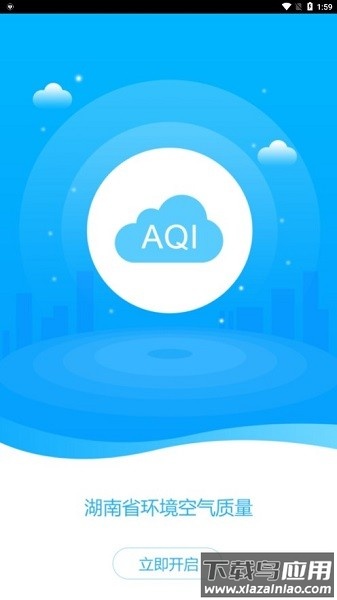 湖南空气质量移动端最新版截图2
