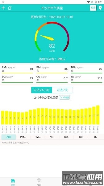 湖南空气质量移动端最新版截图3