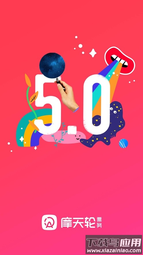 摩天轮票务app官方下载最新版截图1