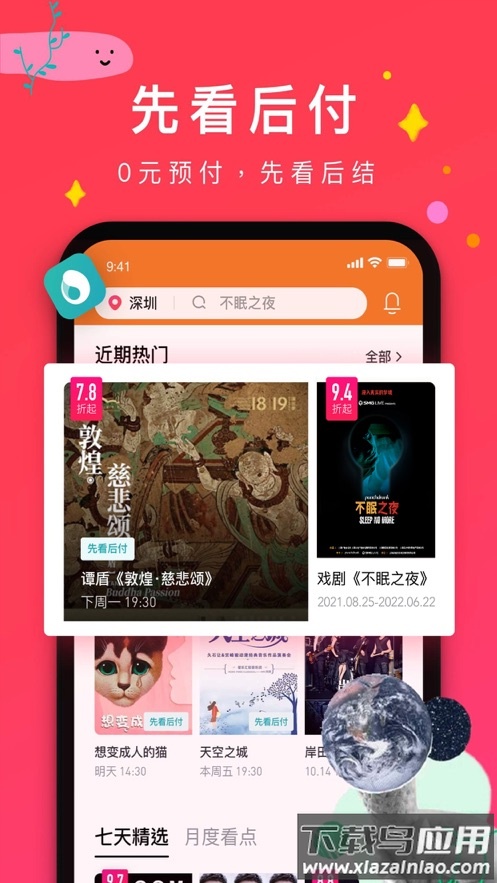 摩天轮票务app官方下载最新版截图3