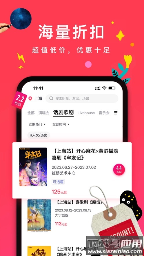 摩天轮票务app官方下载最新版截图4