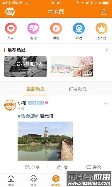 微常宁软件最新版截图2