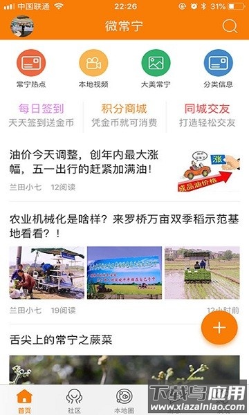 微常宁软件最新版截图3