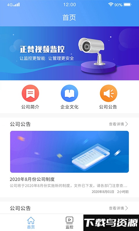正梵监控app最新版截图2