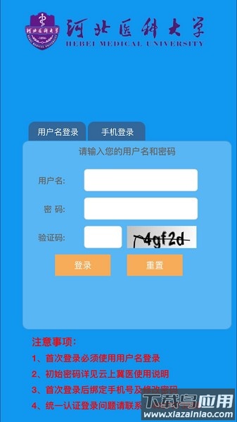 云上冀医官方版最新版截图1