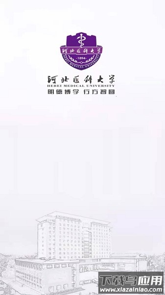 云上冀医官方版最新版截图2