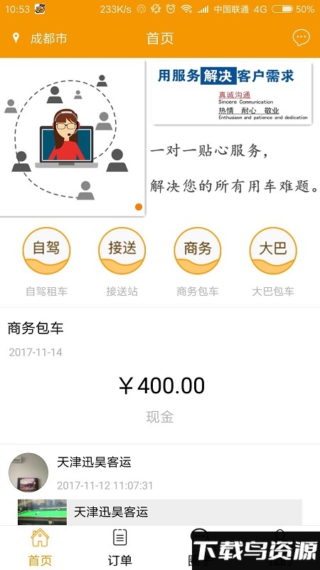 租巴用户端手机版截图1