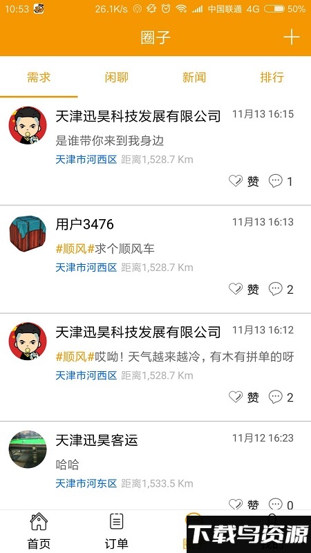 租巴用户端手机版截图2