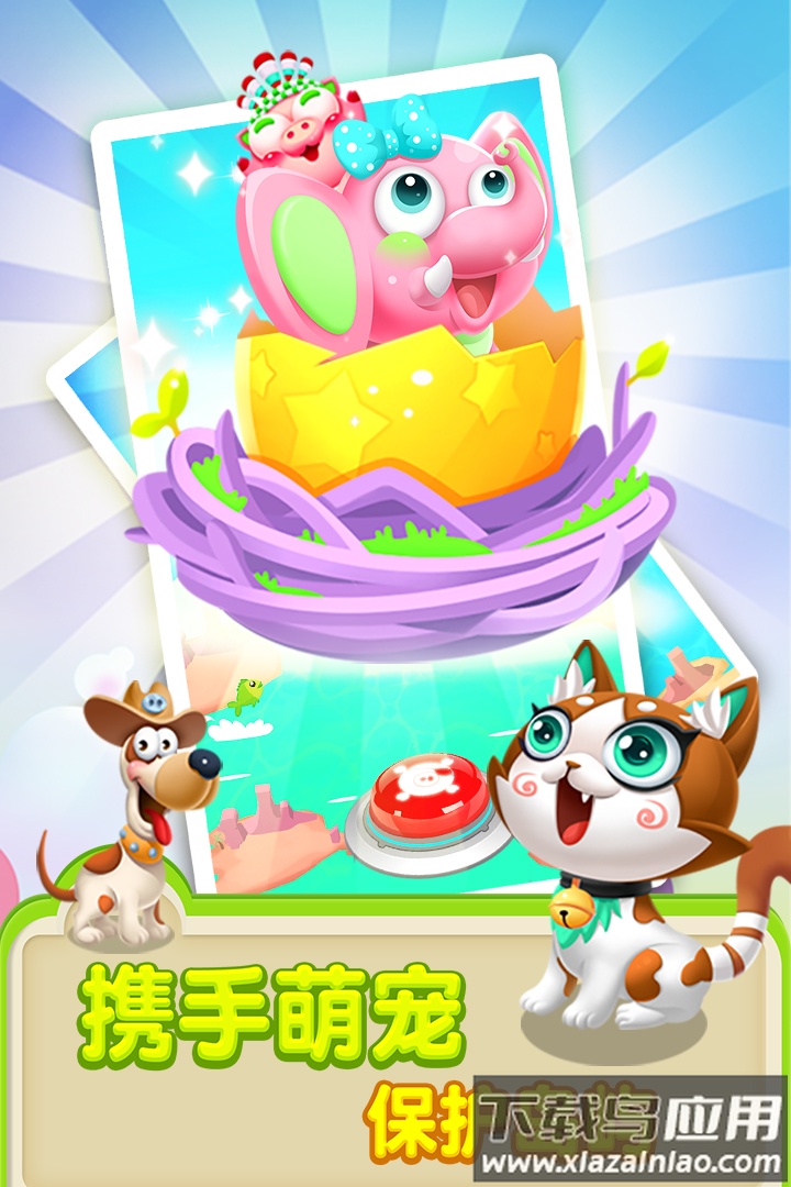 猪来了手游最新版截图2