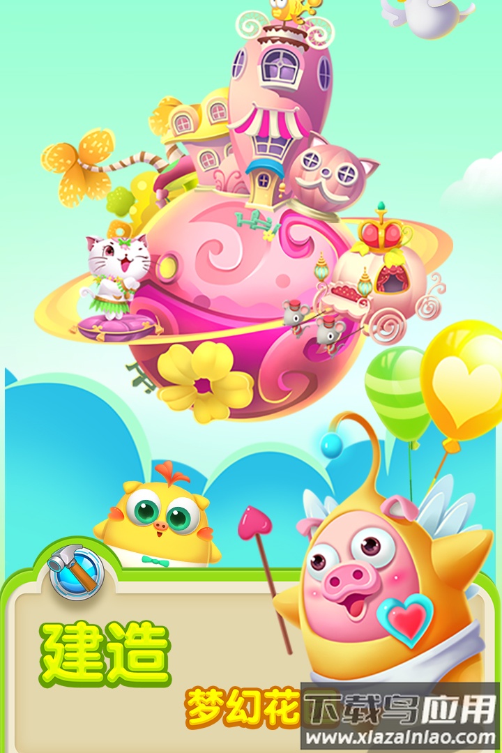 猪来了手游最新版截图3