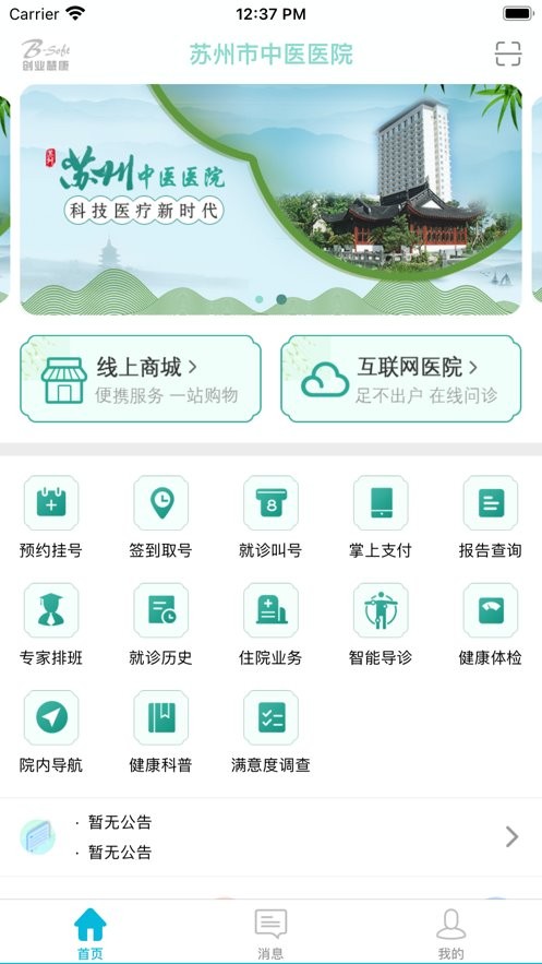 苏州市中医医院app