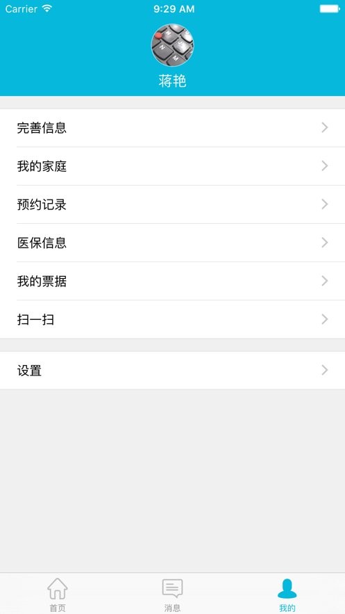 苏州市中医医院手机版最新版截图2