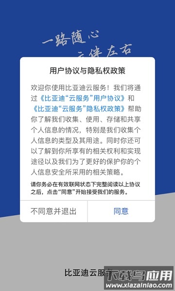 比亚迪云服务最新版最新版截图2