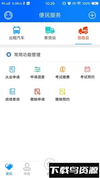 政务交通最新版截图1