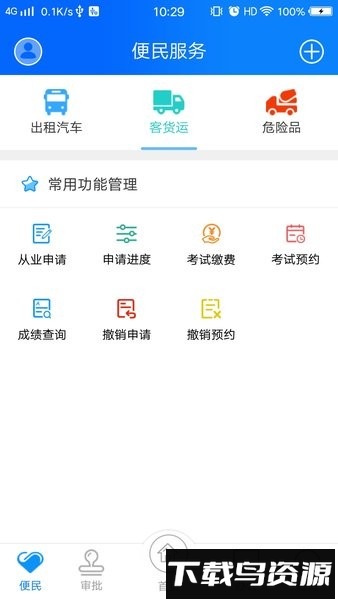 政务交通最新版截图4