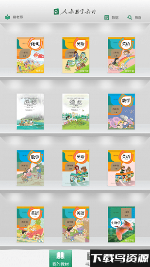 人教数字教材app最新版截图1