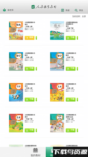 人教数字教材app最新版截图2