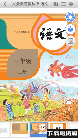 人教数字教材app最新版截图3