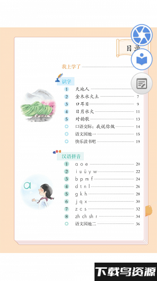 人教数字教材app最新版截图4