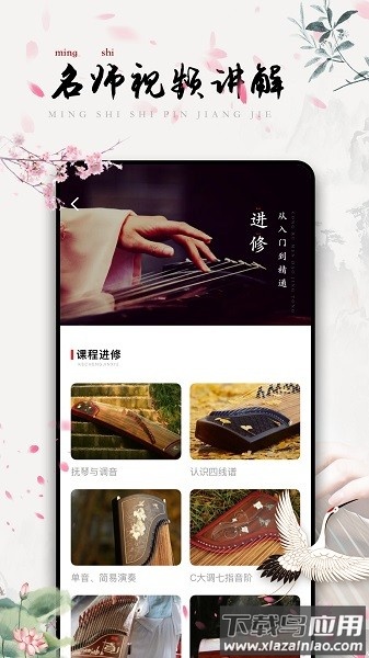 古筝之美最新版最新版截图1