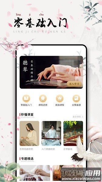 古筝之美最新版最新版截图2